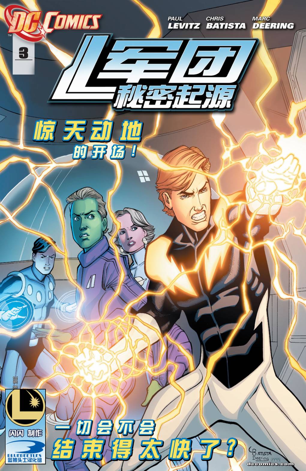 军团：秘密起源第3卷图