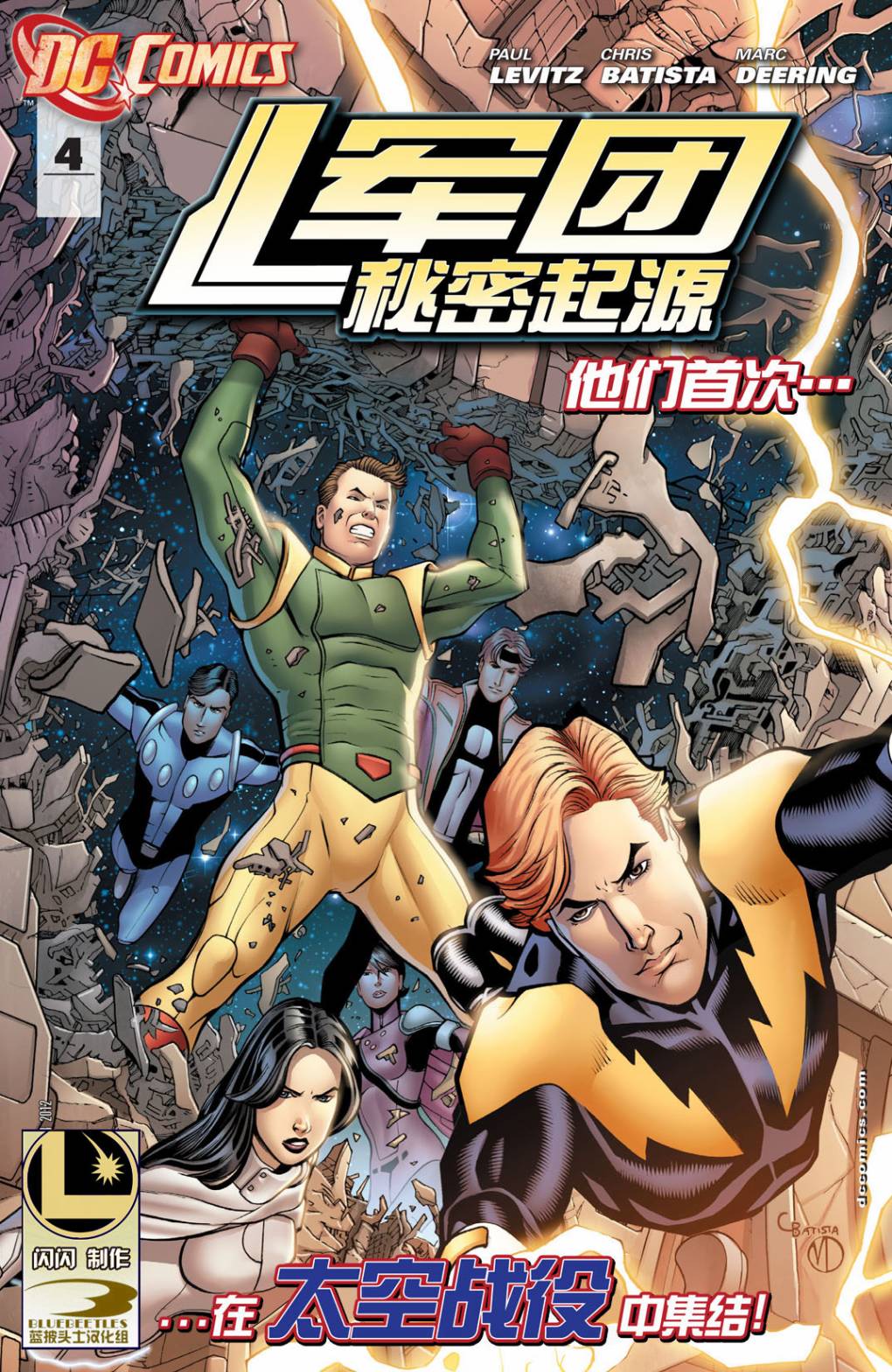 军团：秘密起源第4卷图