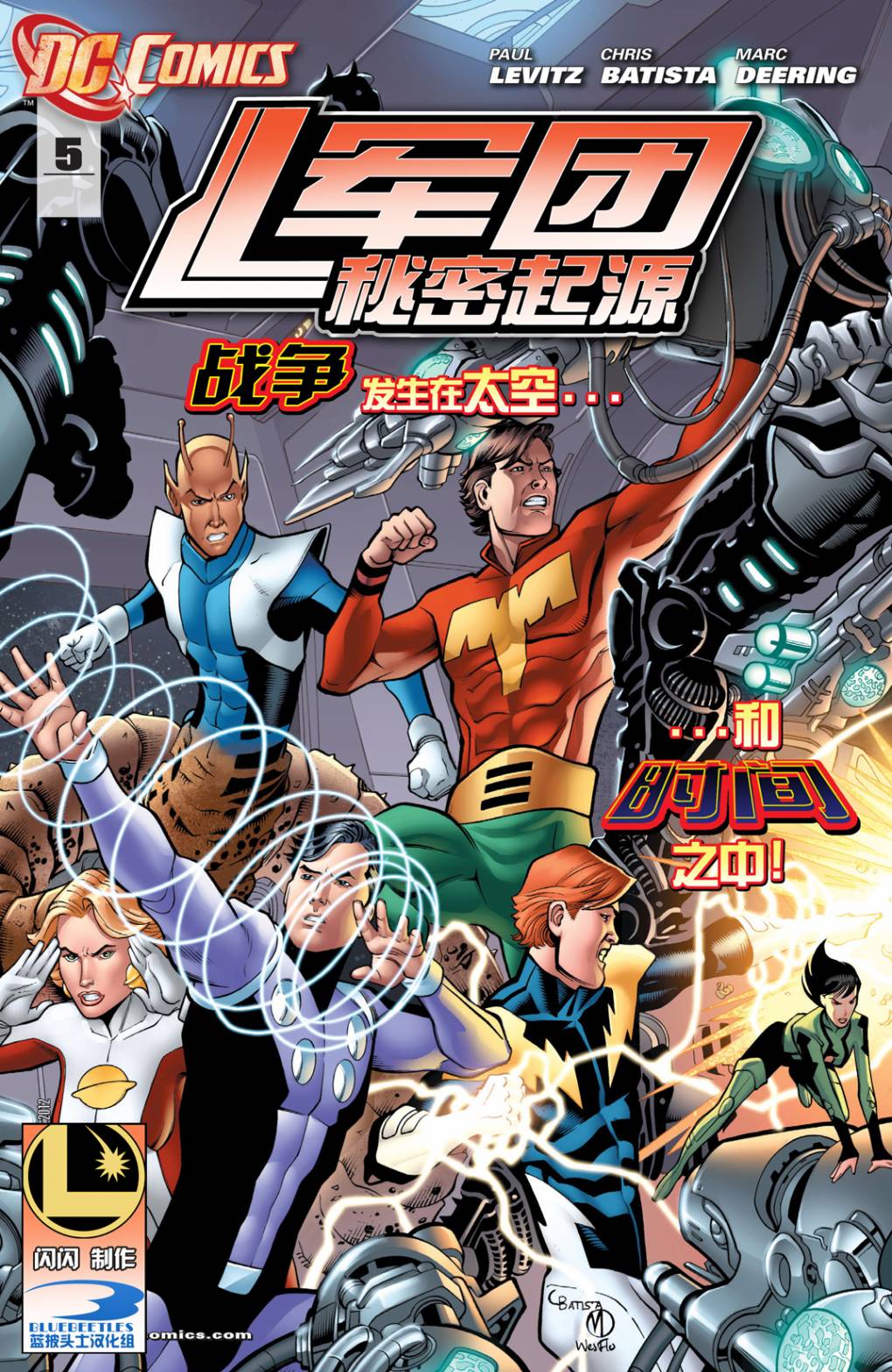 军团：秘密起源第5卷图