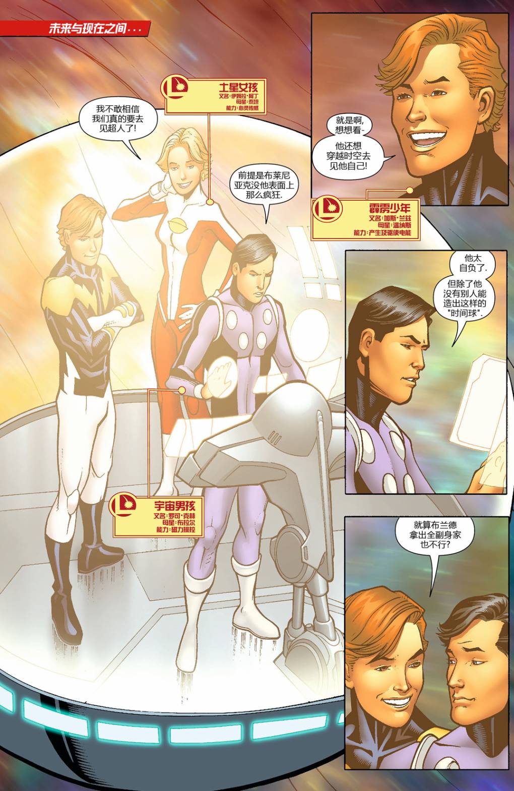 军团：秘密起源第5卷图