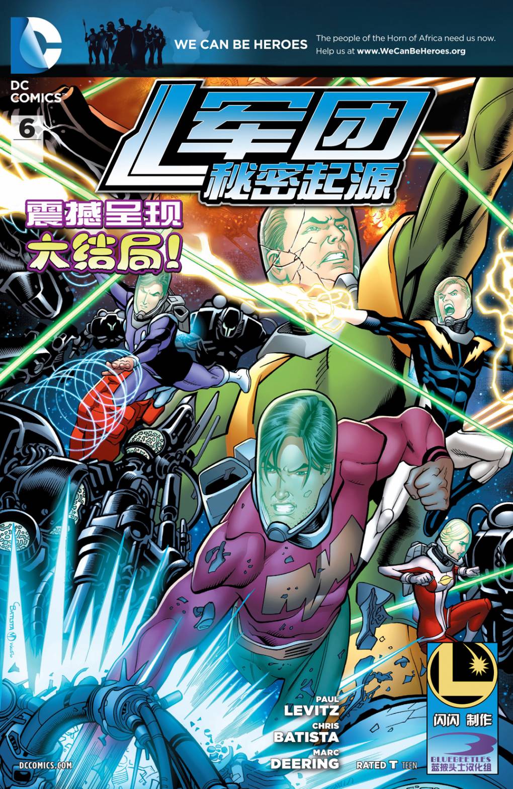 军团：秘密起源第6卷图