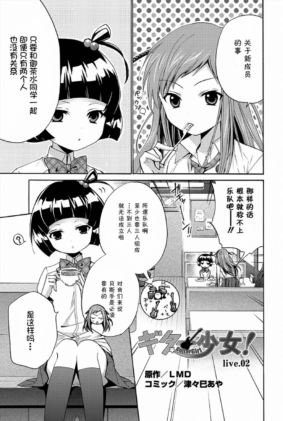 吉他少女！第2话图