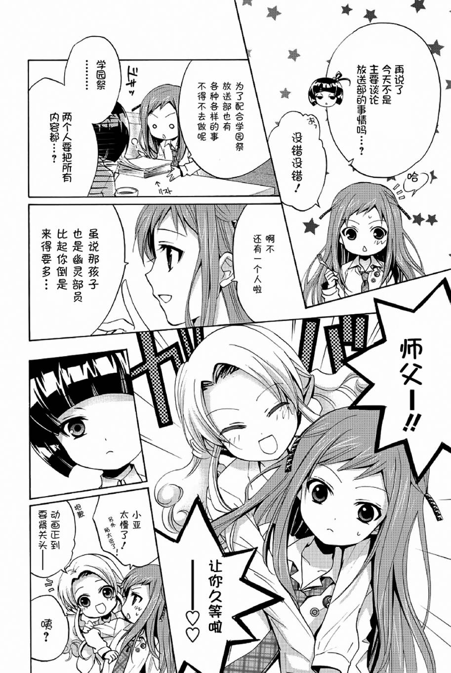 吉他少女！第2话图