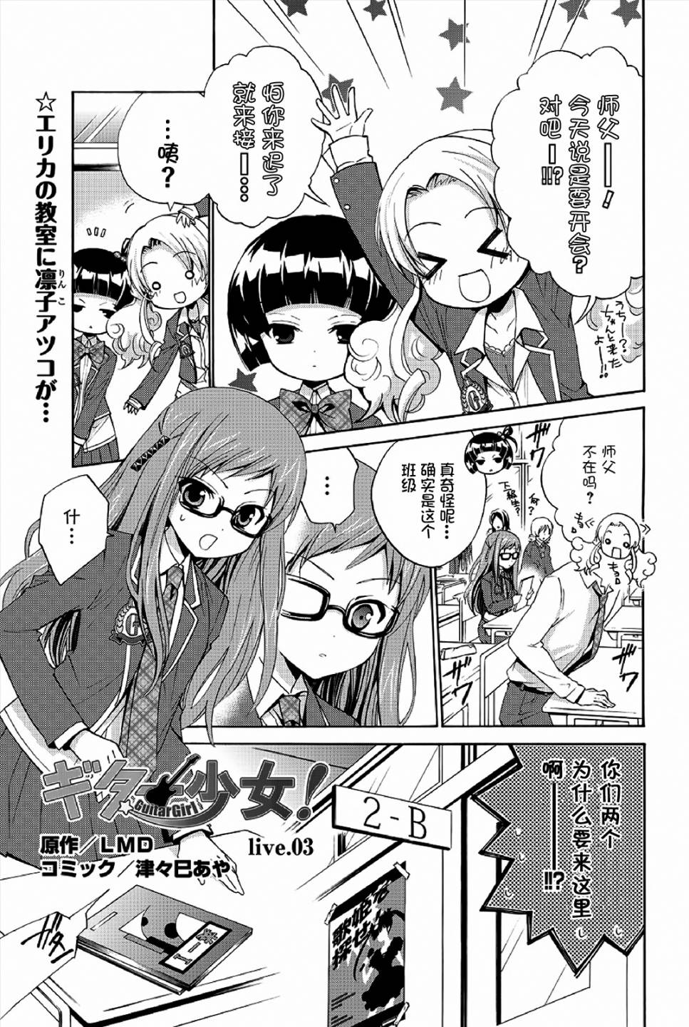 吉他少女！第3话图