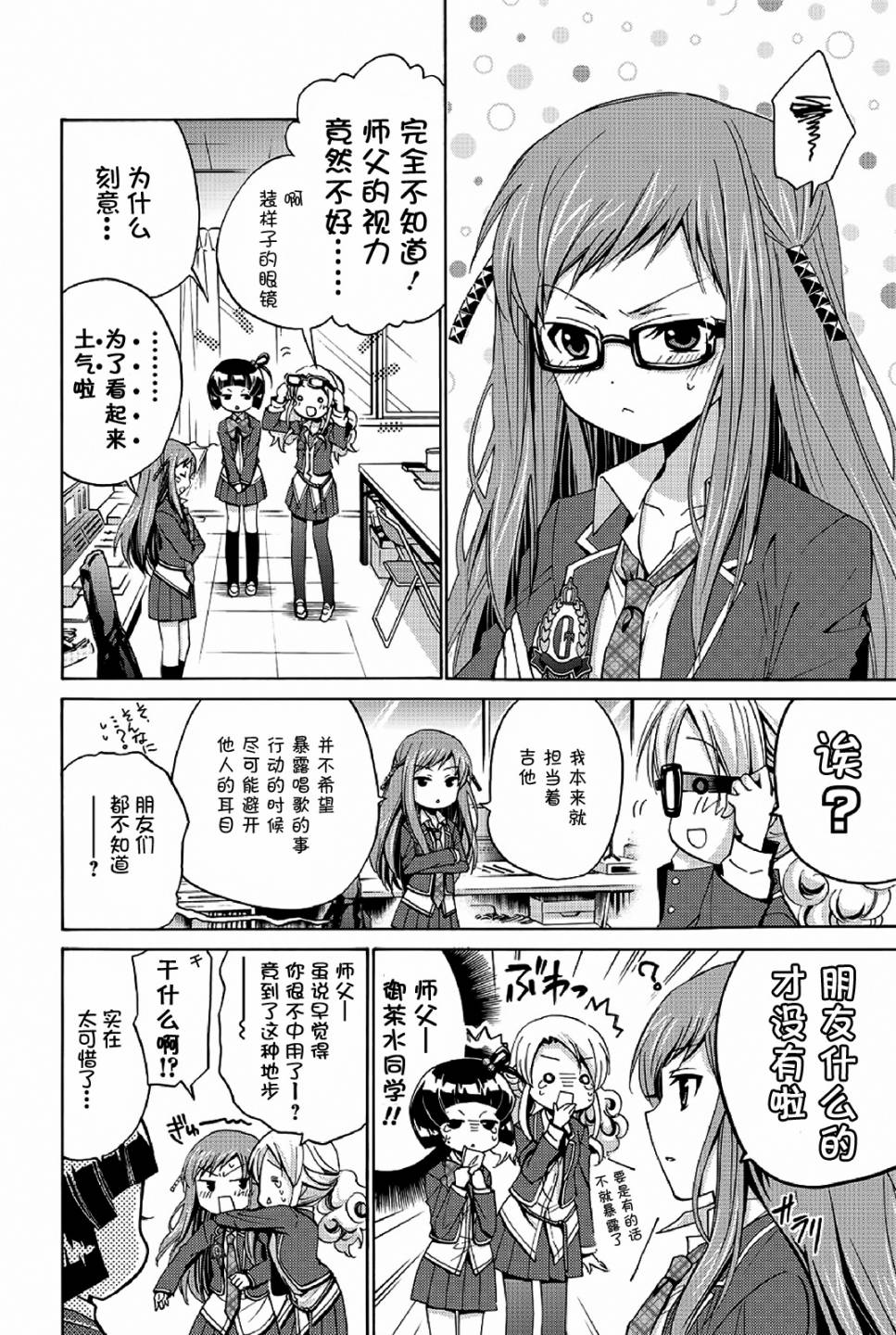 吉他少女！第3话图