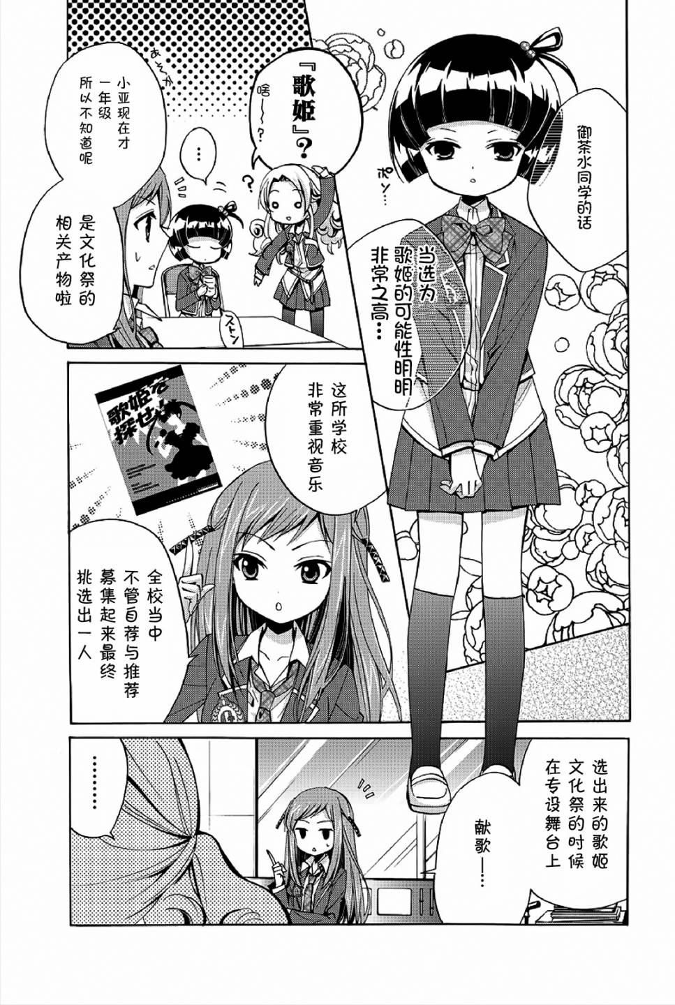 吉他少女！第3话图