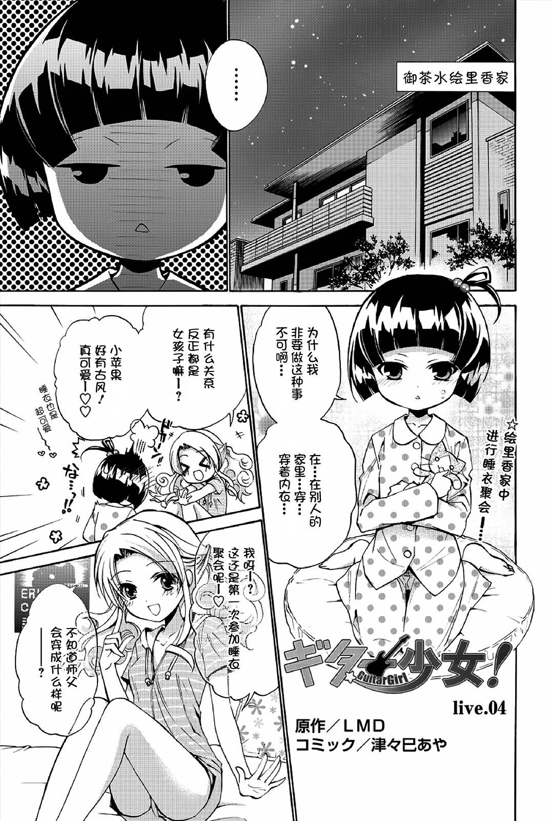 吉他少女！第4话图