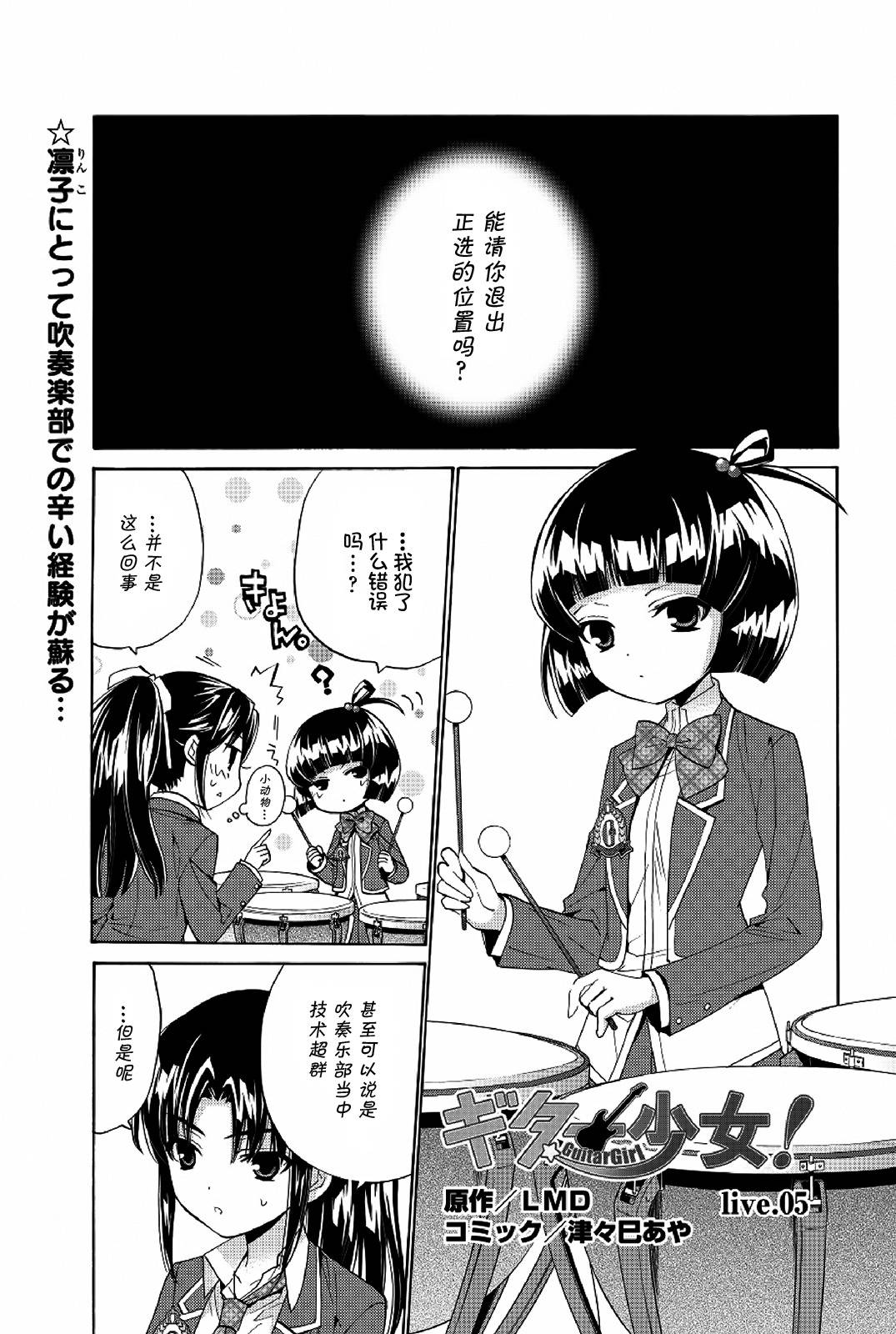 吉他少女！第5话图