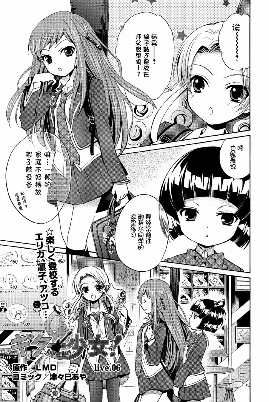 吉他少女！第6话图
