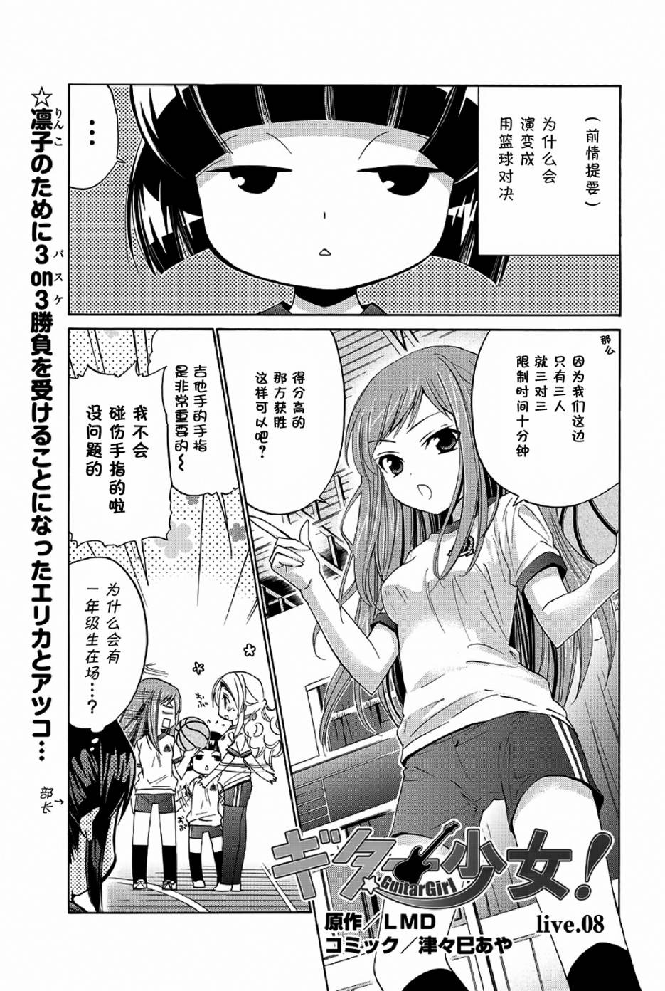 吉他少女！第8话图
