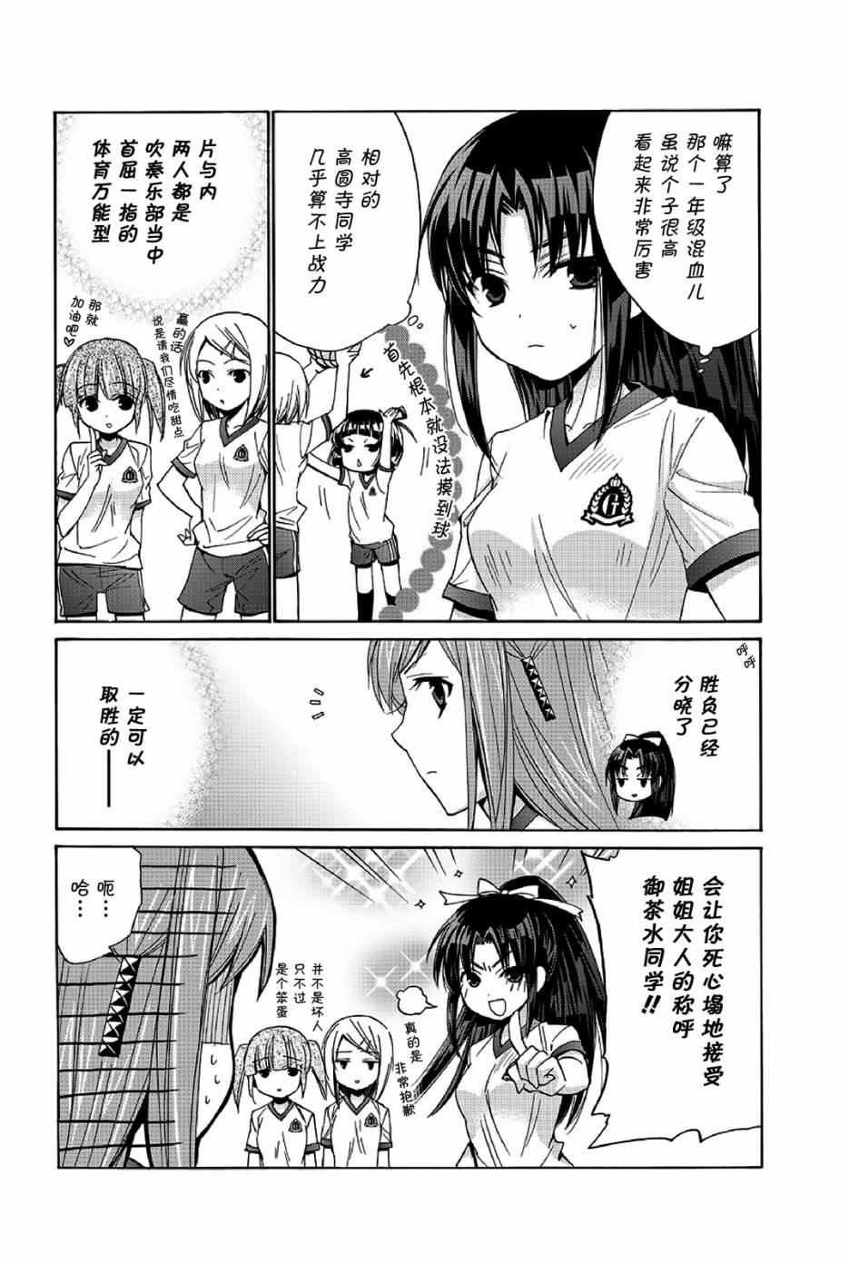 吉他少女！第8话图