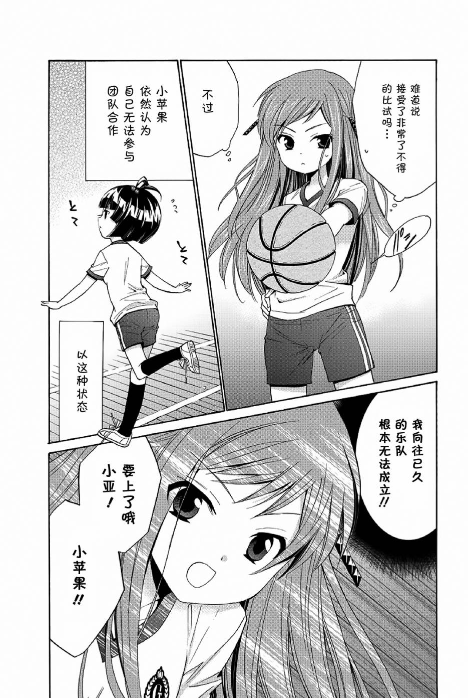 吉他少女！第8话图