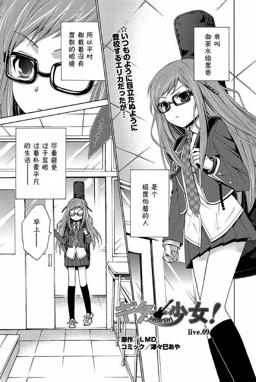 吉他少女！第9话图