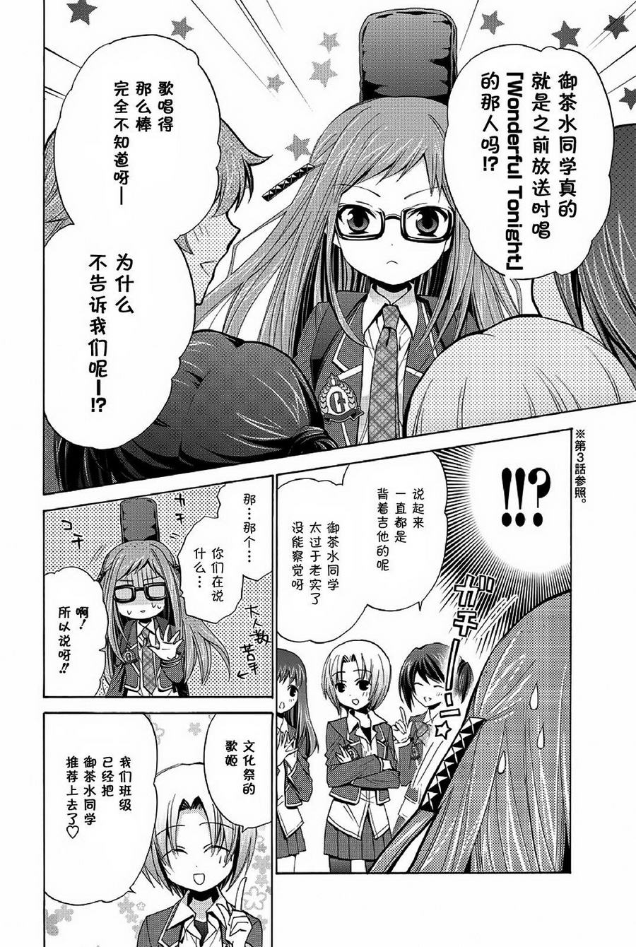 吉他少女！第9话图