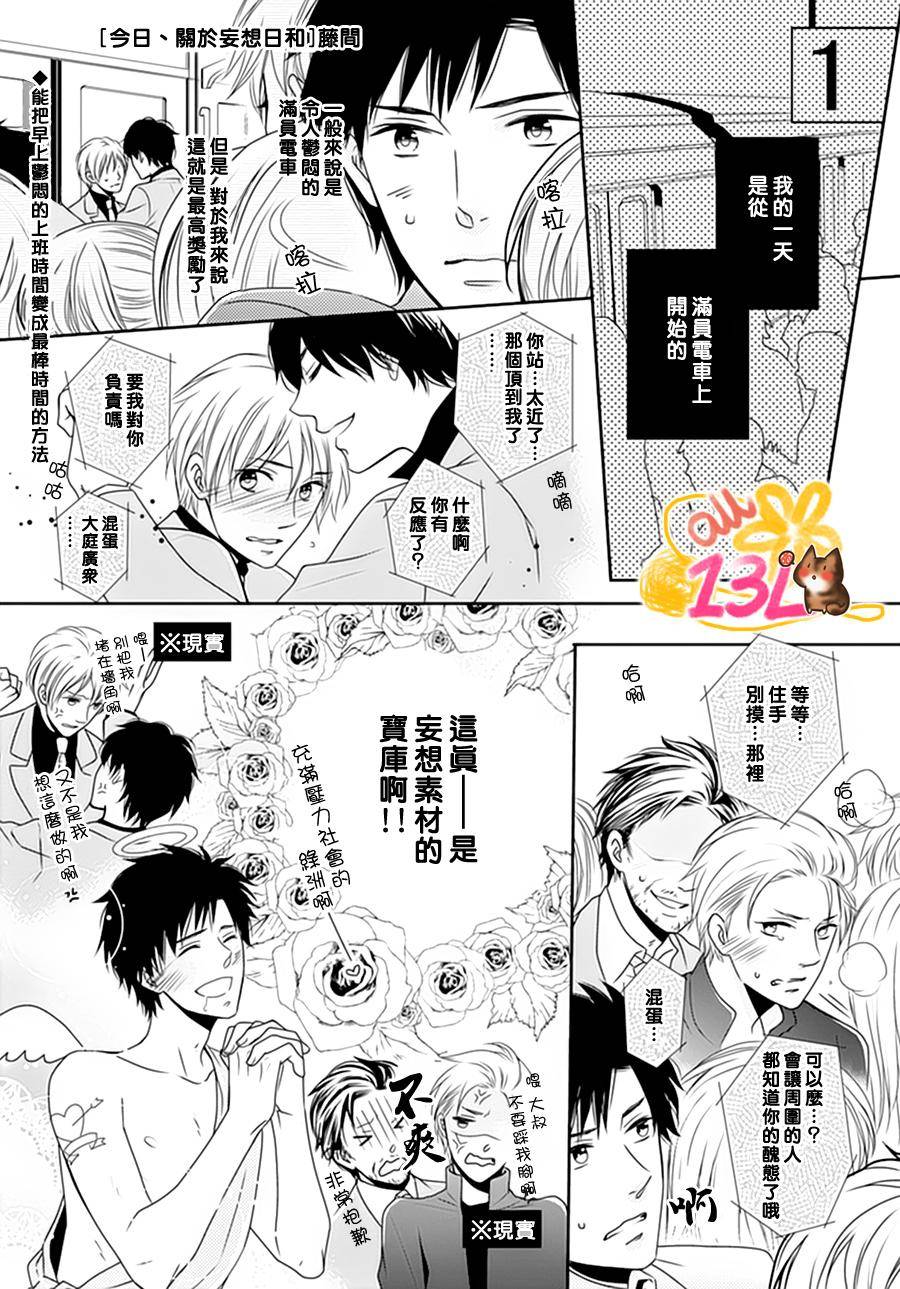 今天、是妄想的好天气全1话图