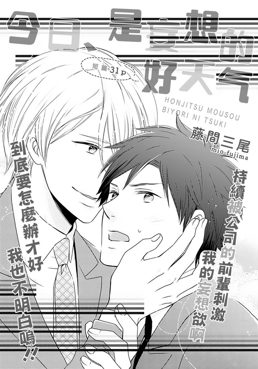 今天、是妄想的好天气全1话图