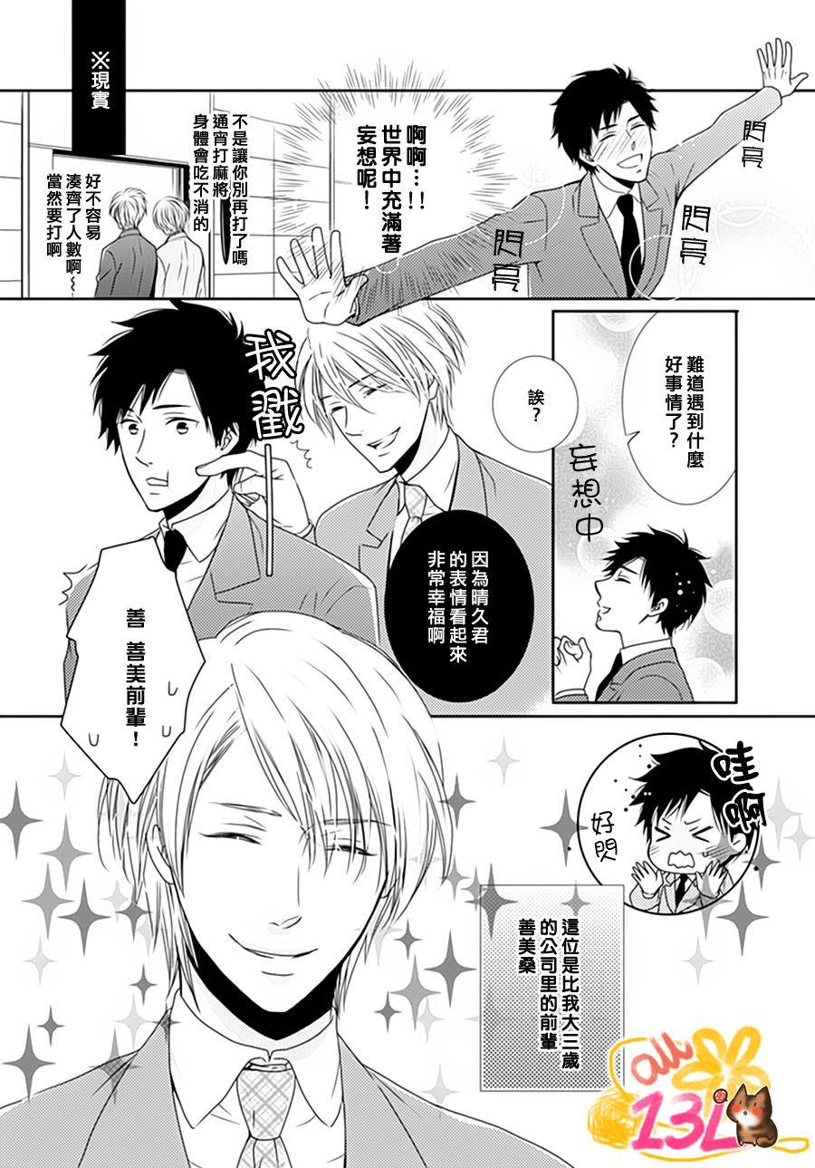 今天、是妄想的好天气全1话图