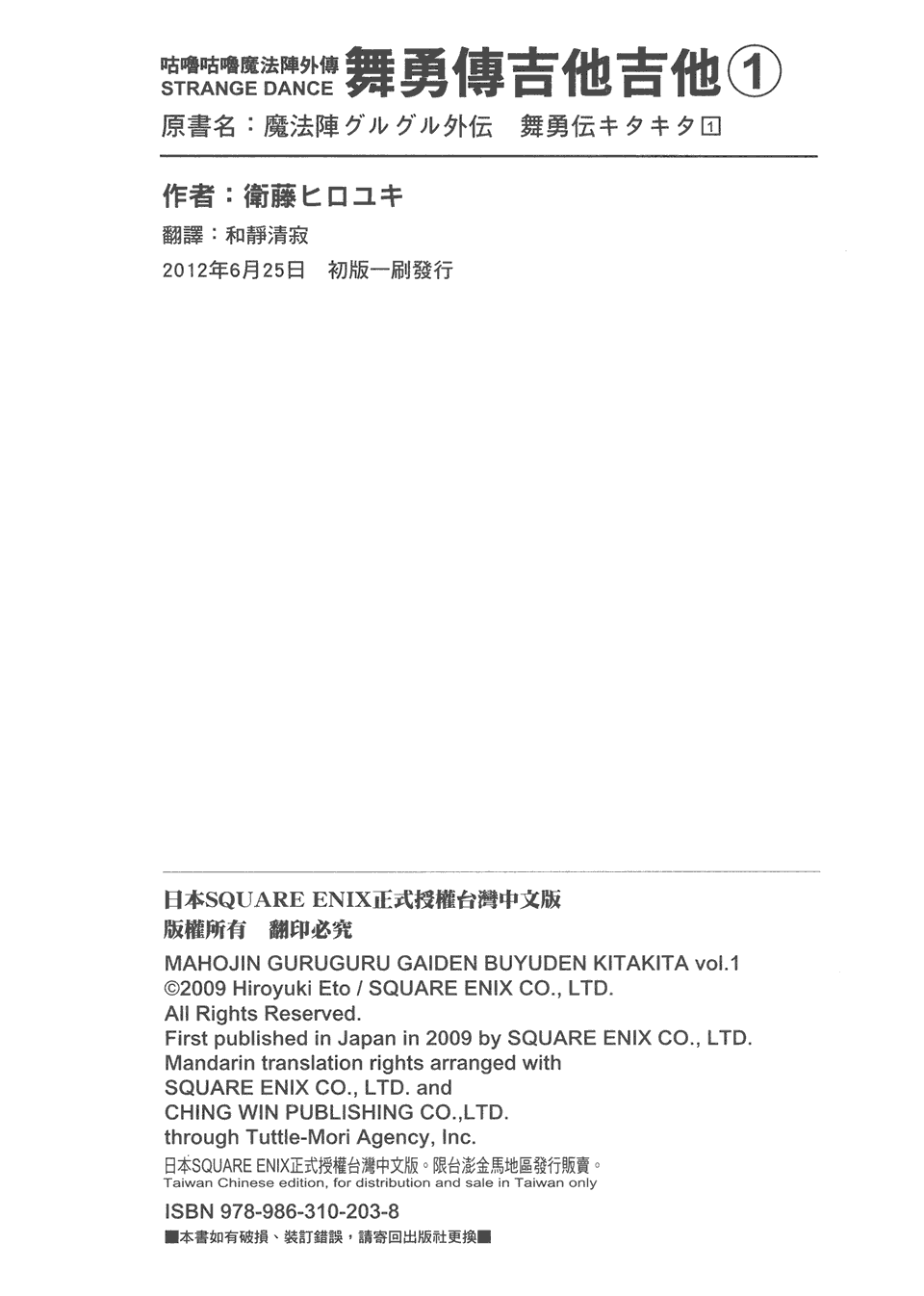 杰他他勇舞传第1卷图
