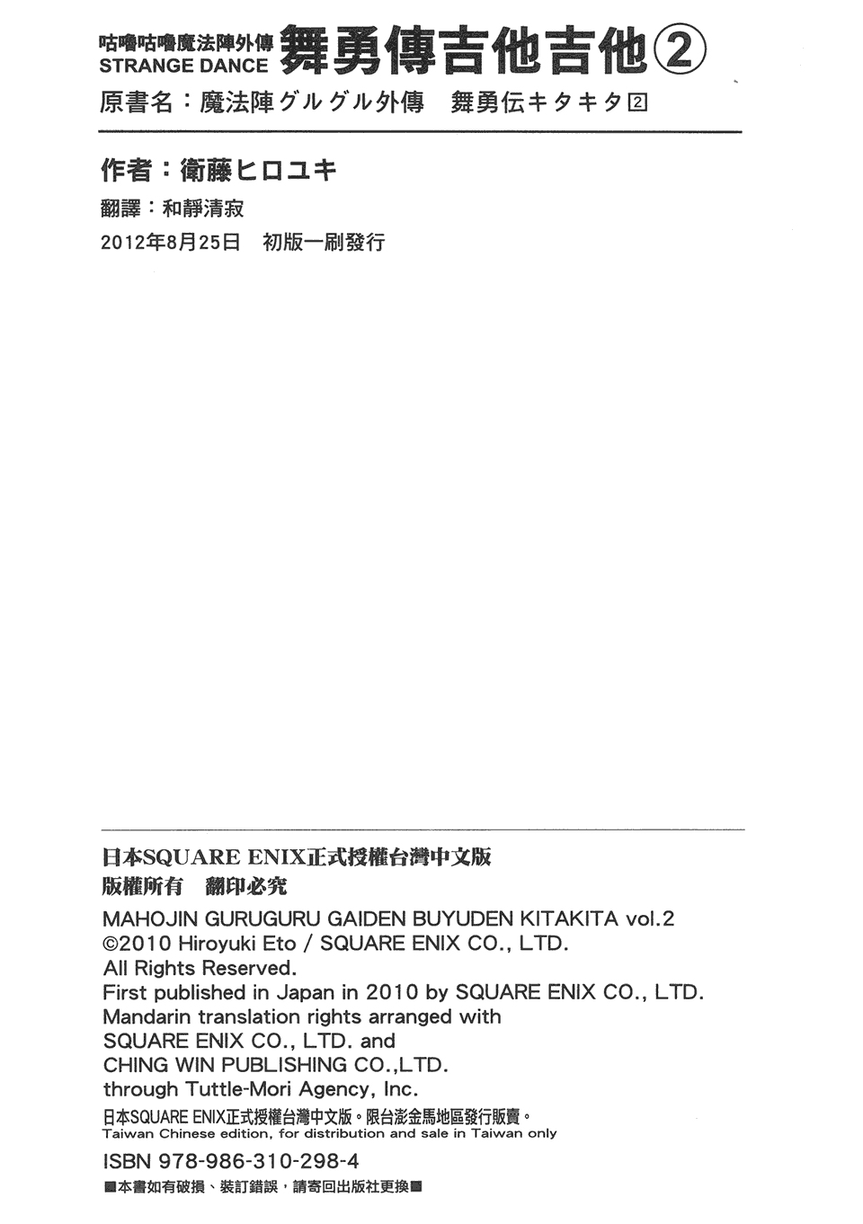 杰他他勇舞传第2卷图