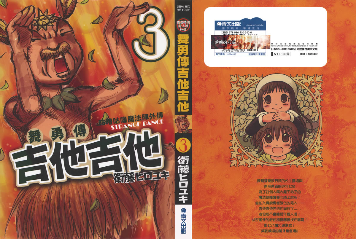 杰他他勇舞传第3卷图