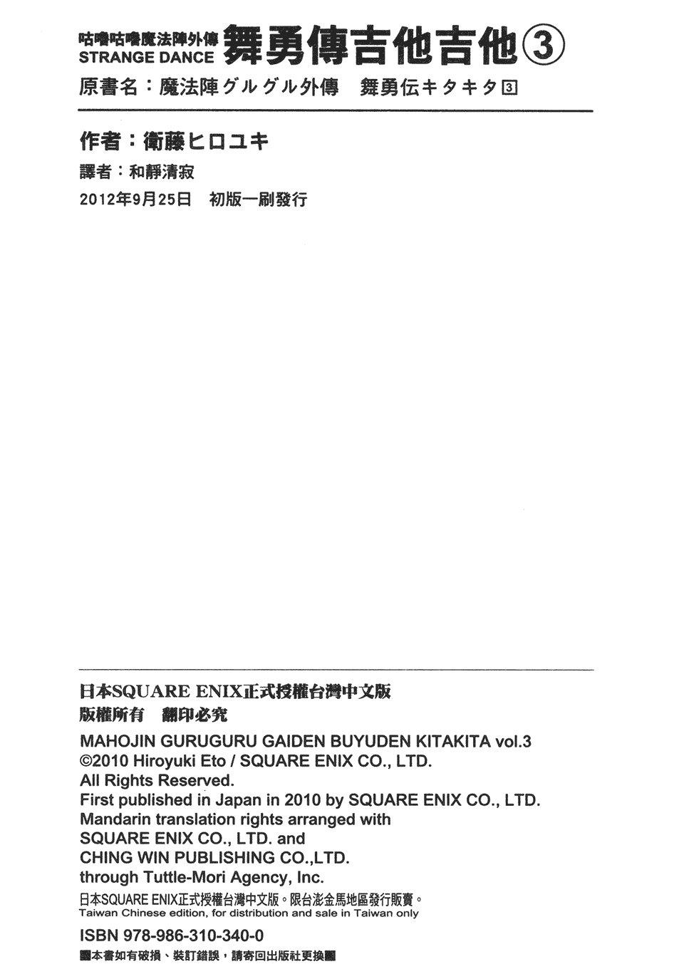 杰他他勇舞传第3卷图