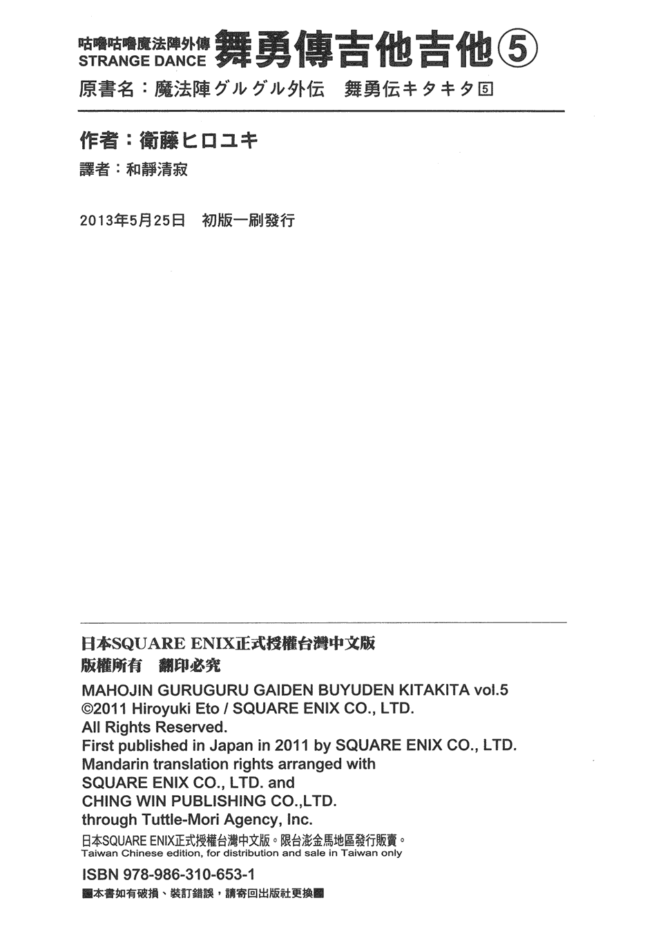杰他他勇舞传第5卷图