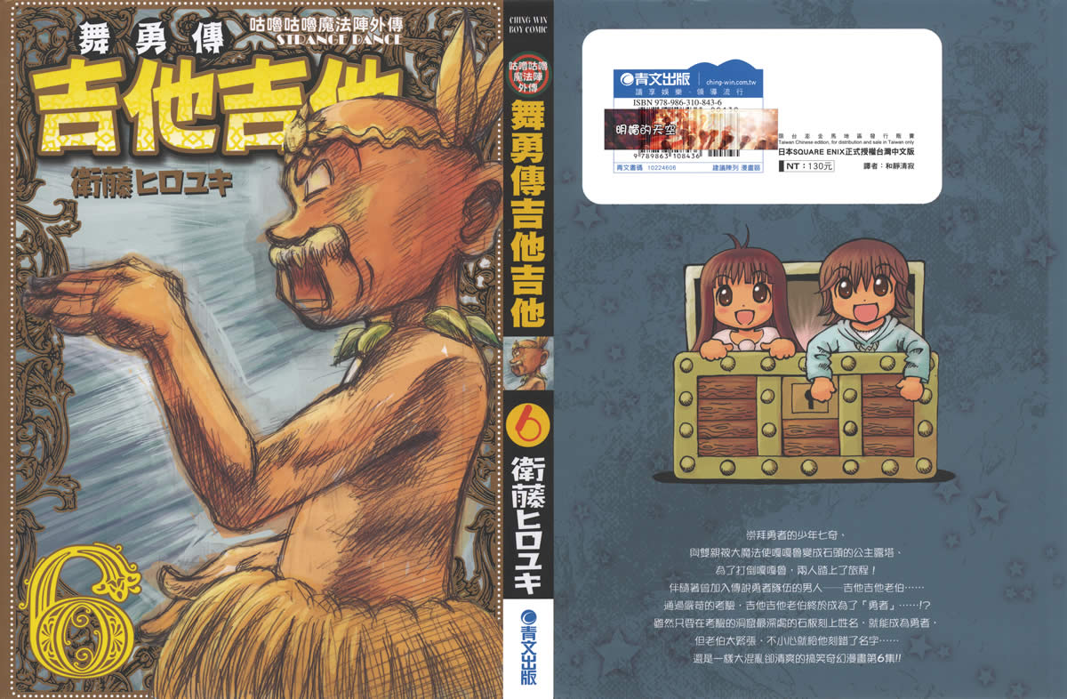 杰他他勇舞传第6卷图