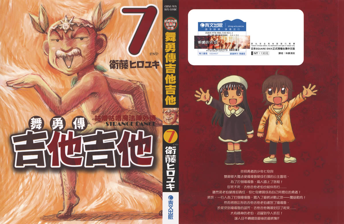 杰他他勇舞传第7卷图