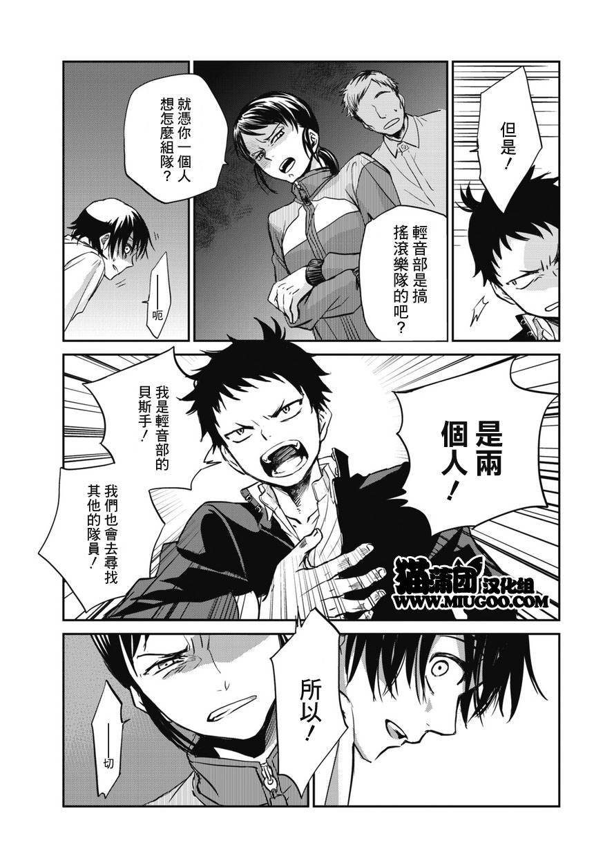 阶梯途中的喧嚣第1话图