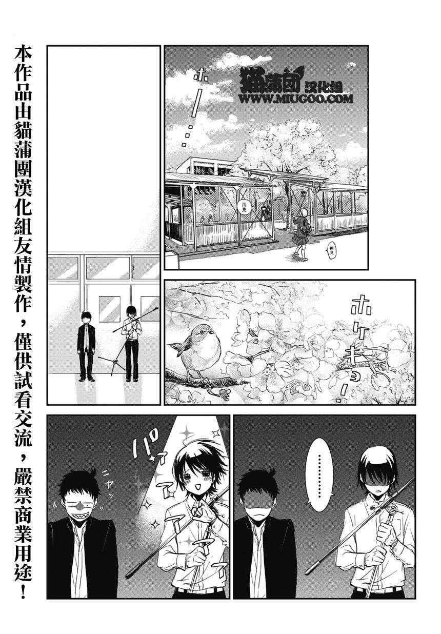 阶梯途中的喧嚣第1话图