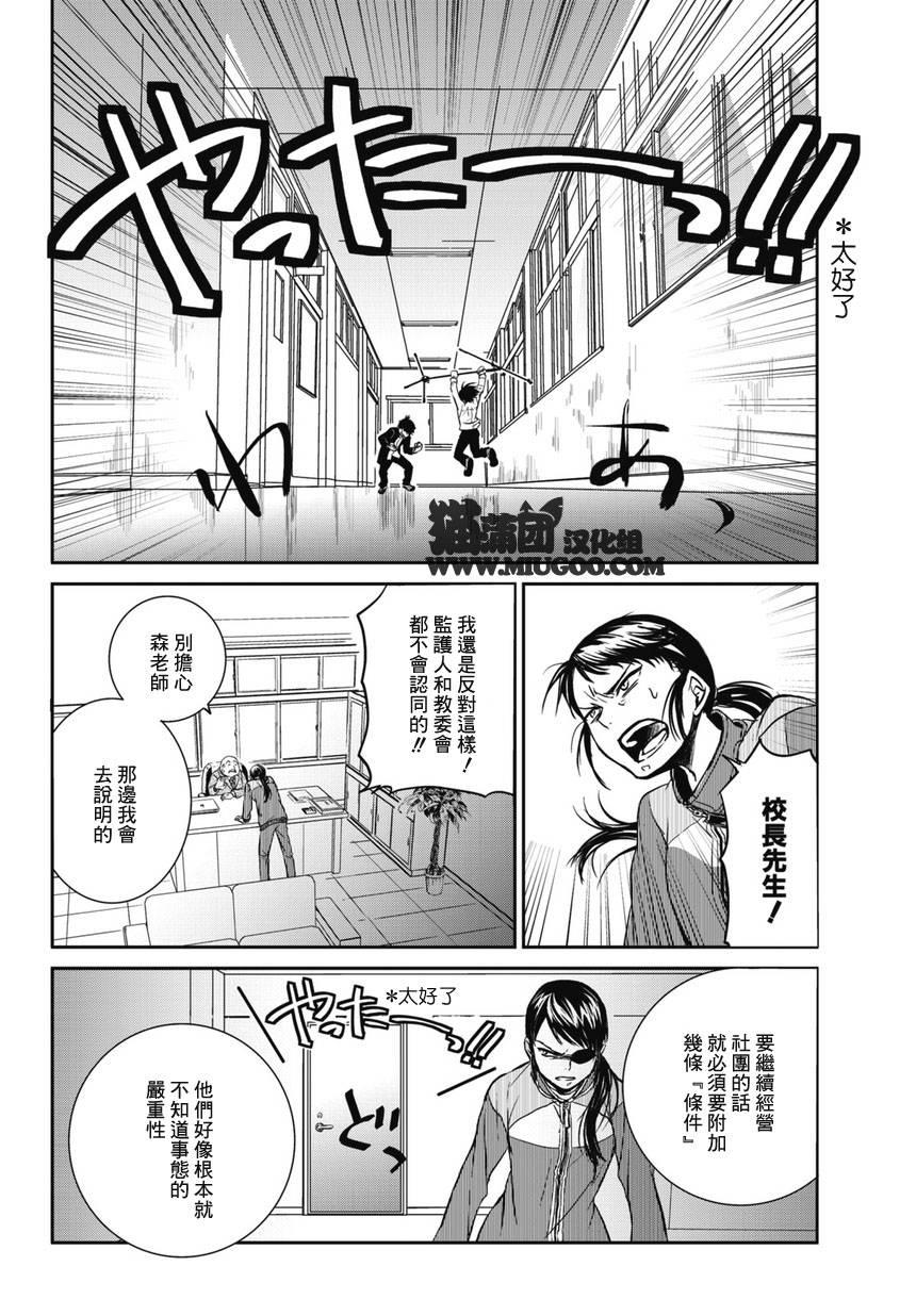 阶梯途中的喧嚣第1话图