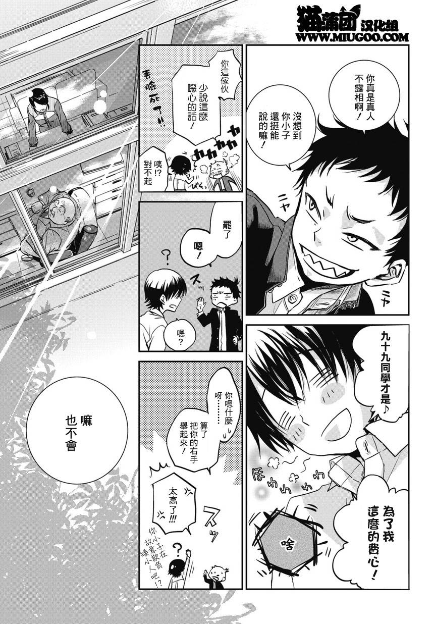 阶梯途中的喧嚣第1话图