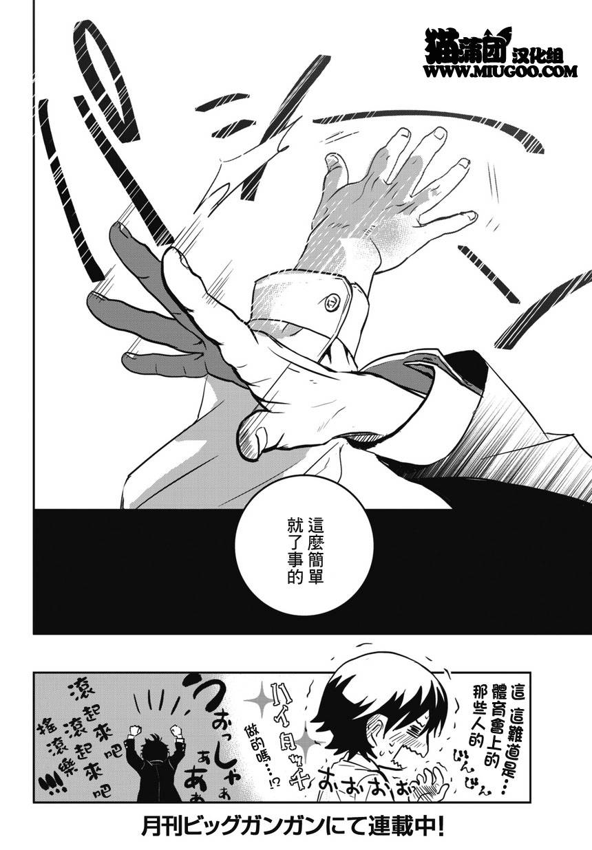 阶梯途中的喧嚣第1话图