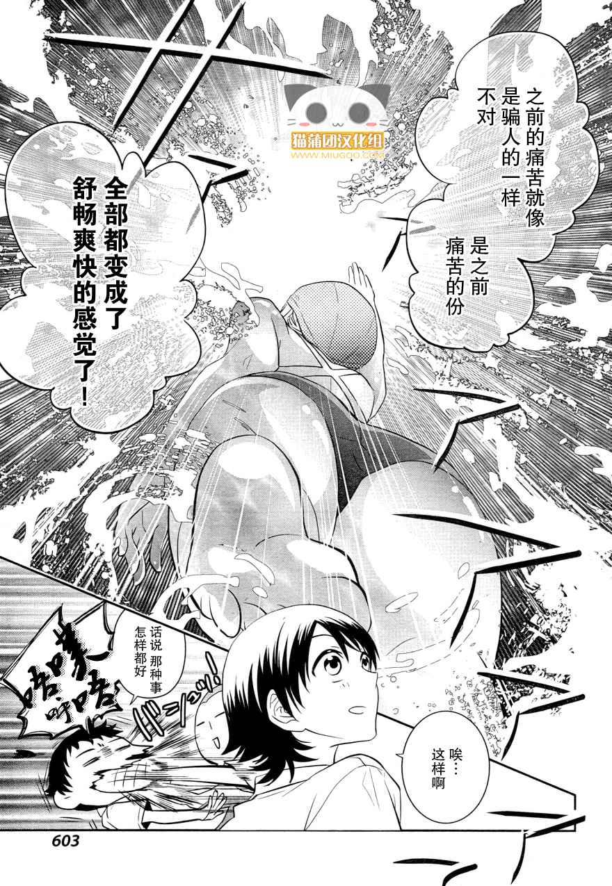 阶梯途中的喧嚣第10话图