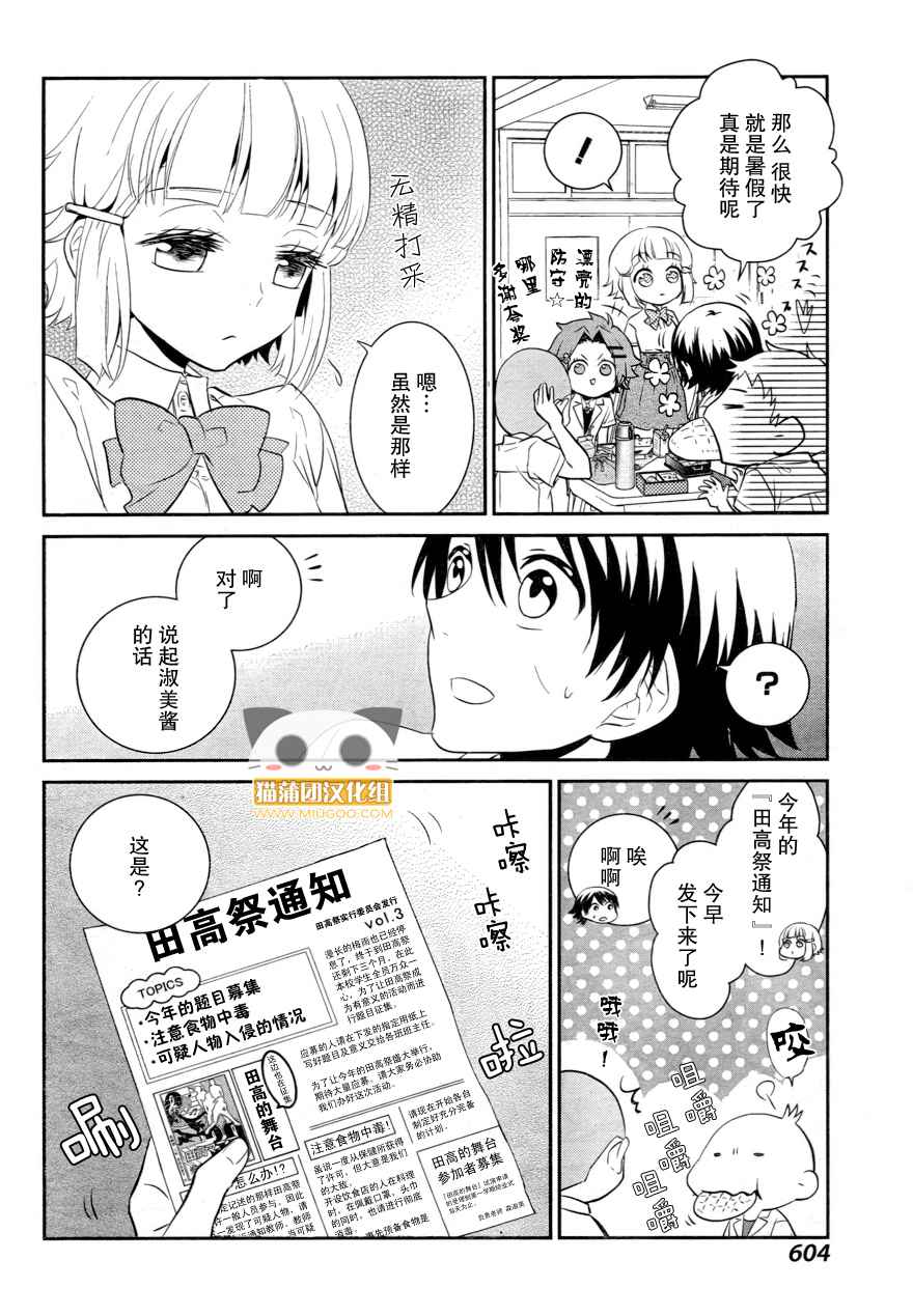 阶梯途中的喧嚣第10话图