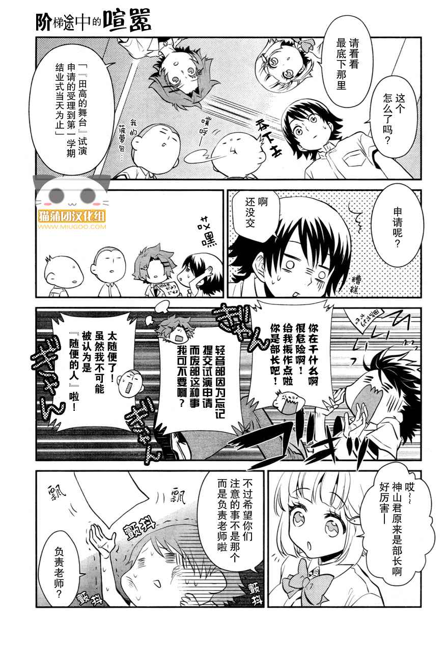 阶梯途中的喧嚣第10话图