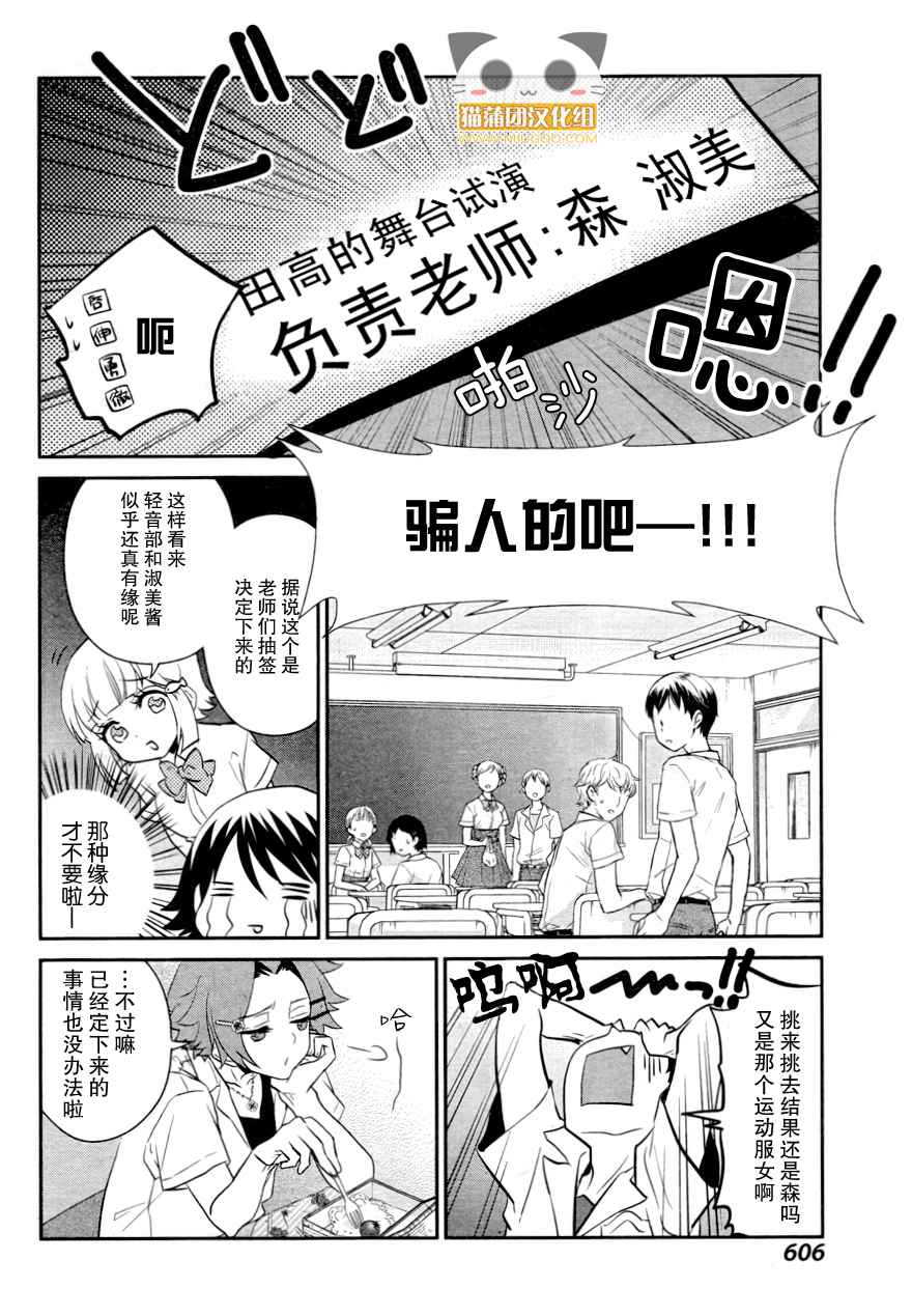 阶梯途中的喧嚣第10话图