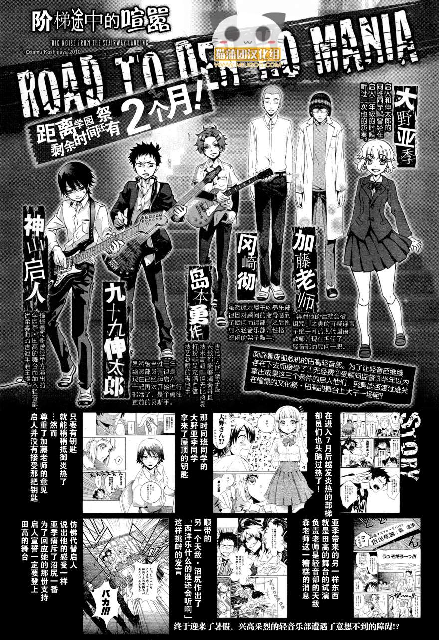 阶梯途中的喧嚣第11话图