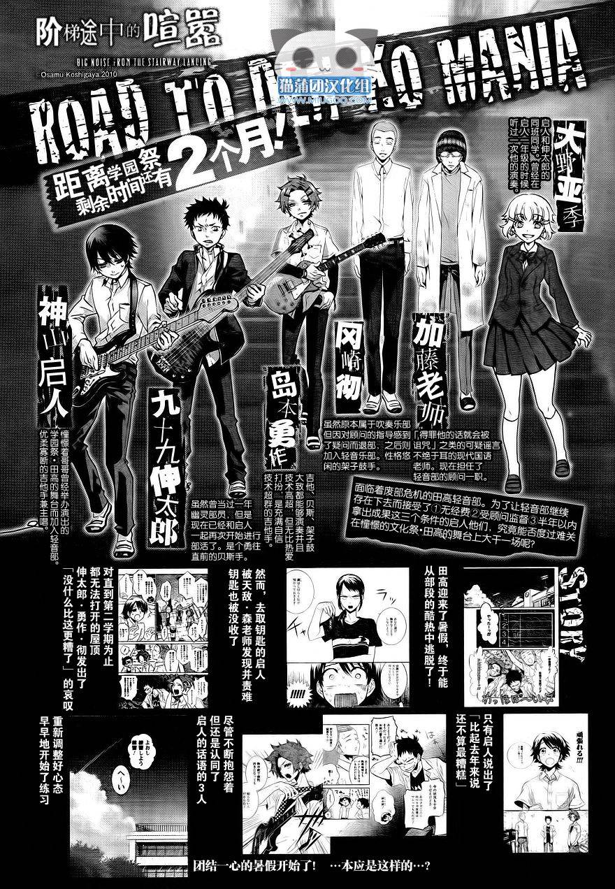 阶梯途中的喧嚣第12话图