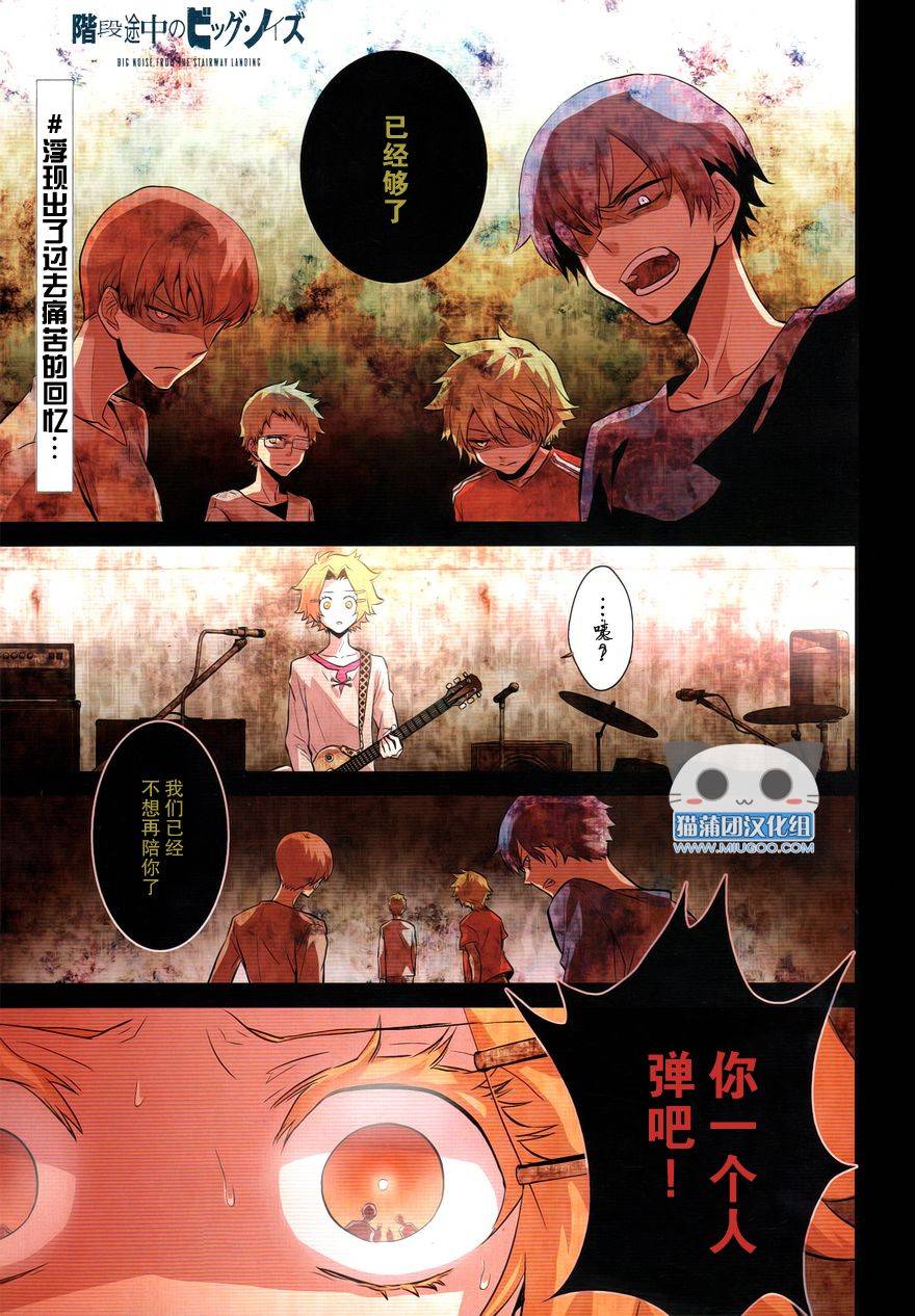 阶梯途中的喧嚣第12话图