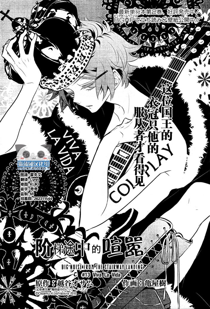 阶梯途中的喧嚣第13话图