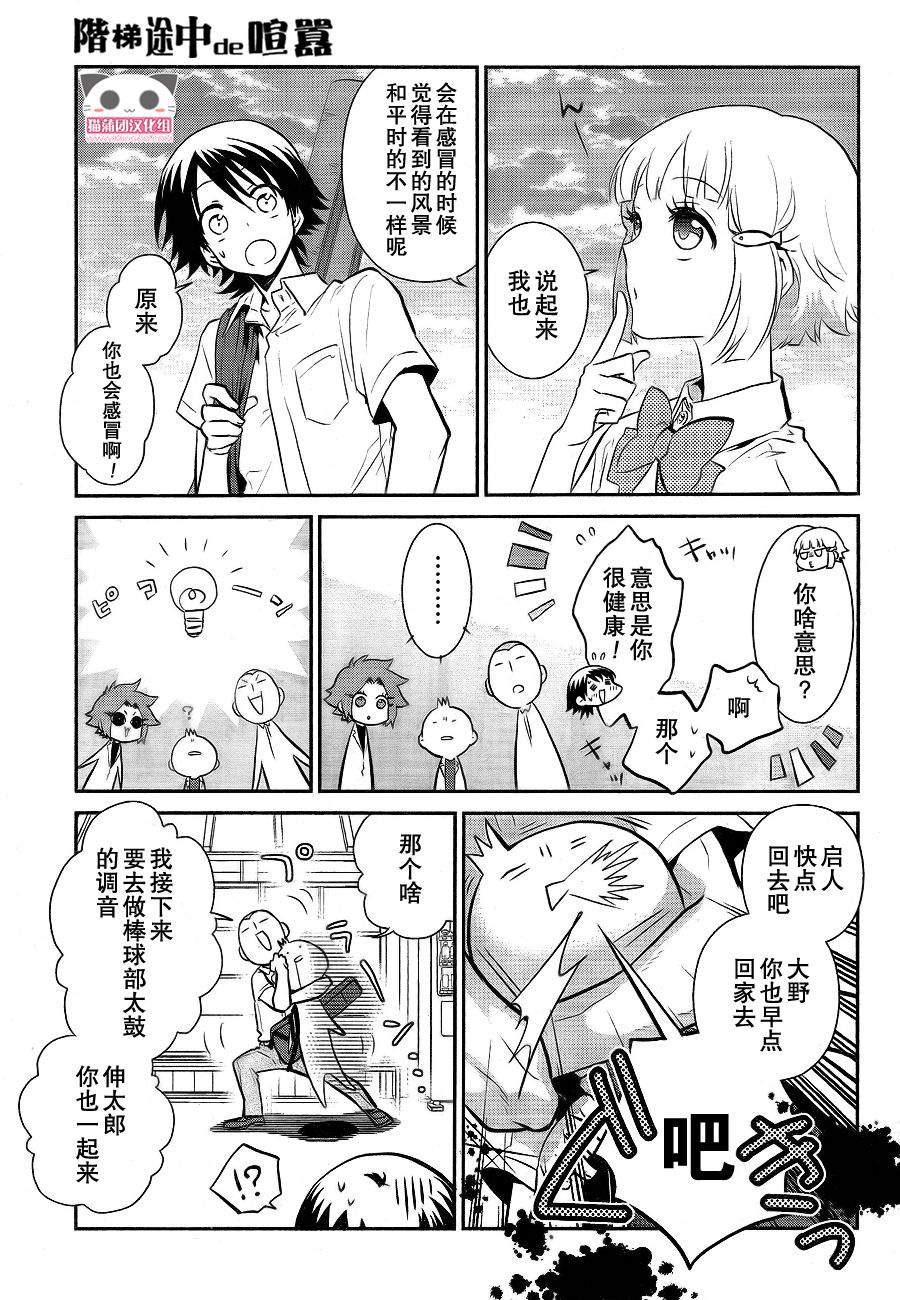 阶梯途中的喧嚣第15话图