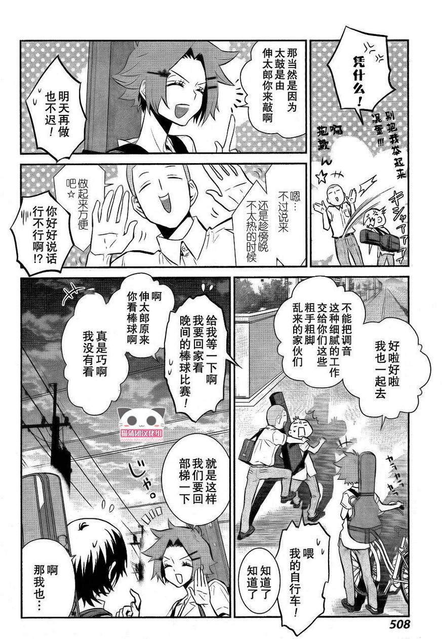 阶梯途中的喧嚣第15话图