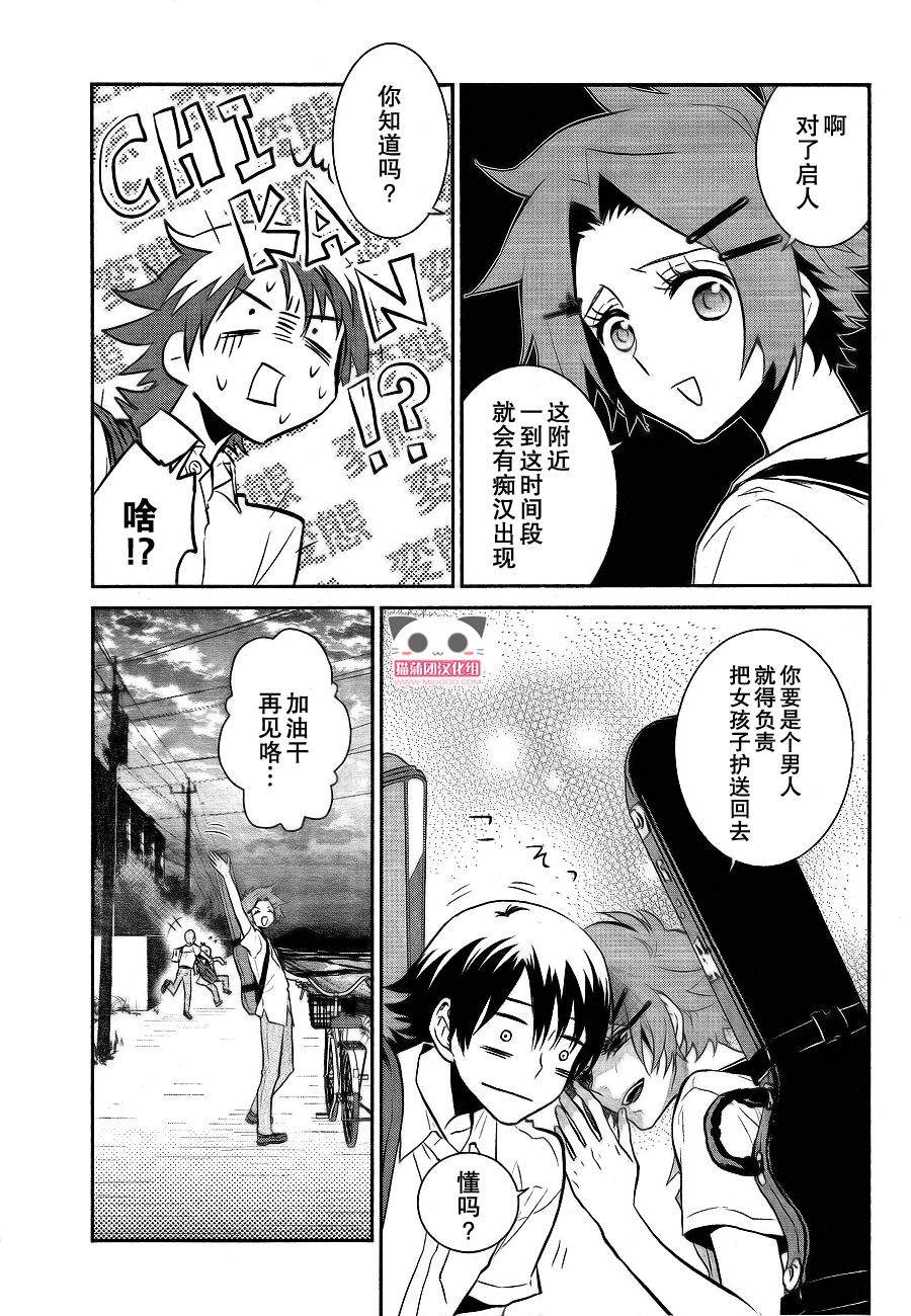 阶梯途中的喧嚣第15话图