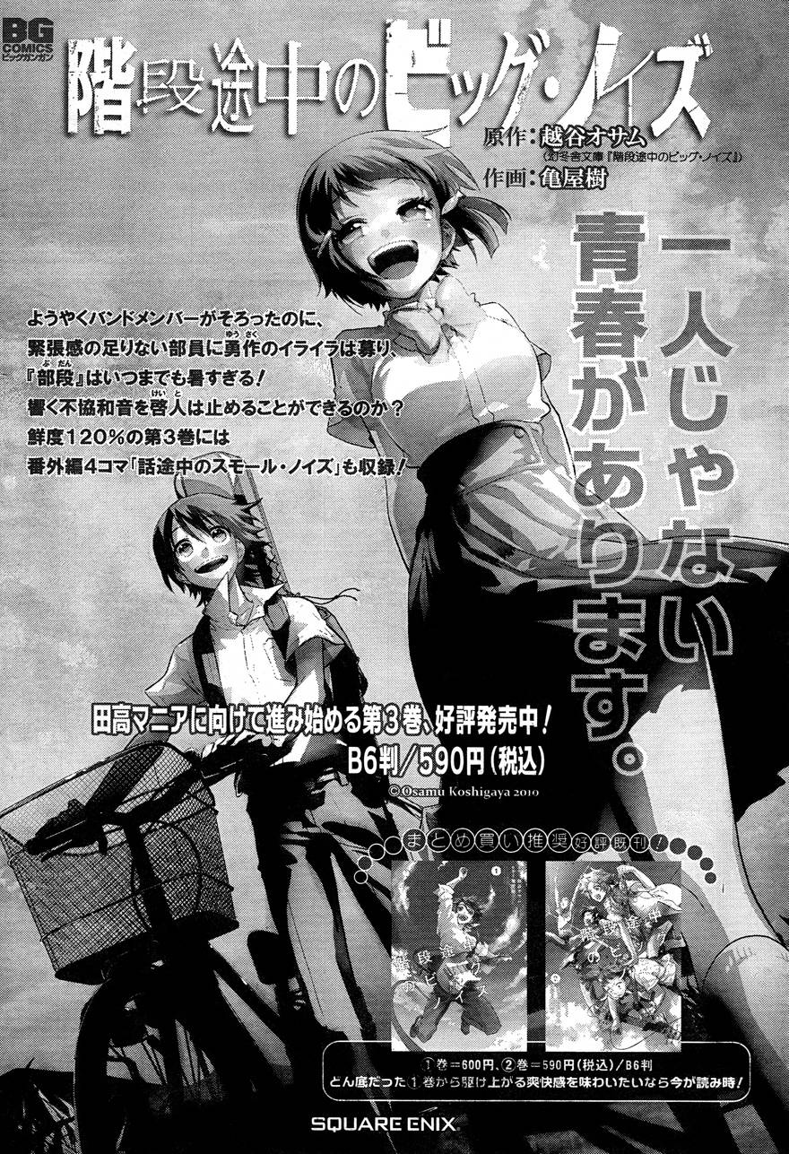 阶梯途中的喧嚣第19话图