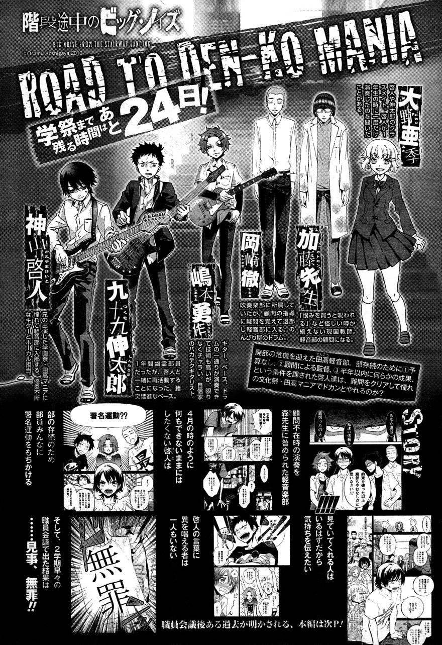 阶梯途中的喧嚣第19话图