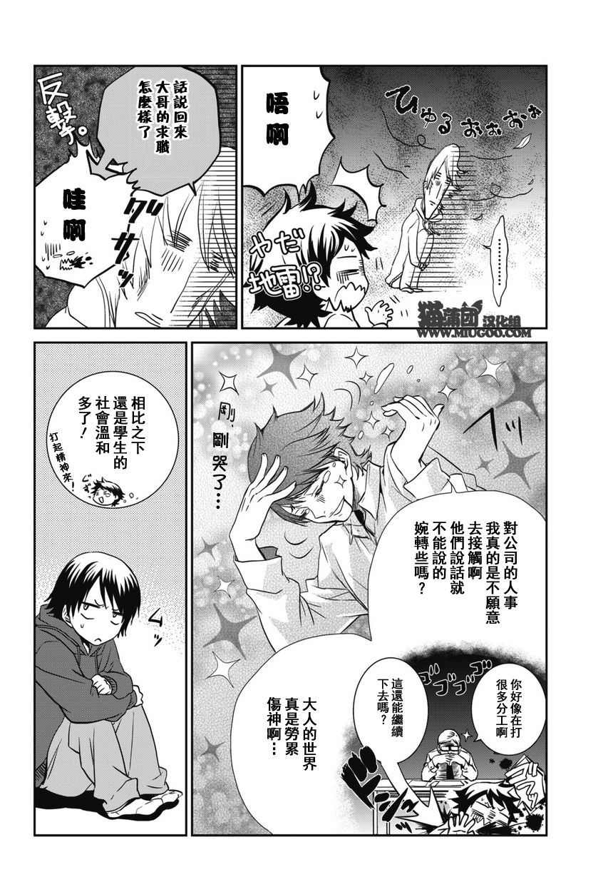 阶梯途中的喧嚣第2话图