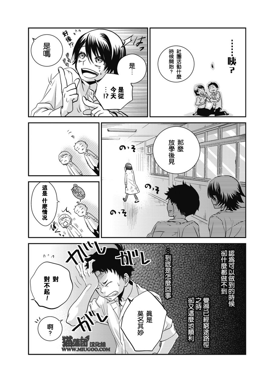 阶梯途中的喧嚣第2话图