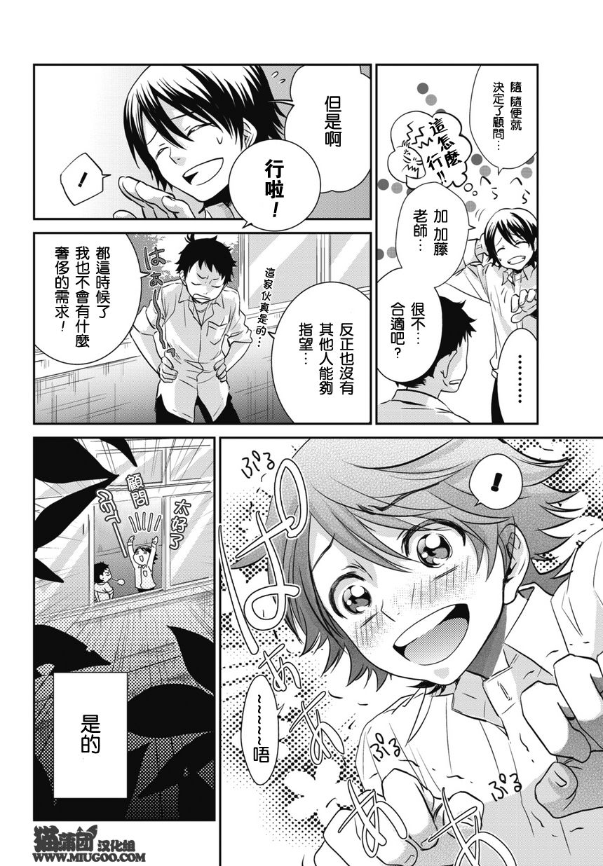 阶梯途中的喧嚣第2话图