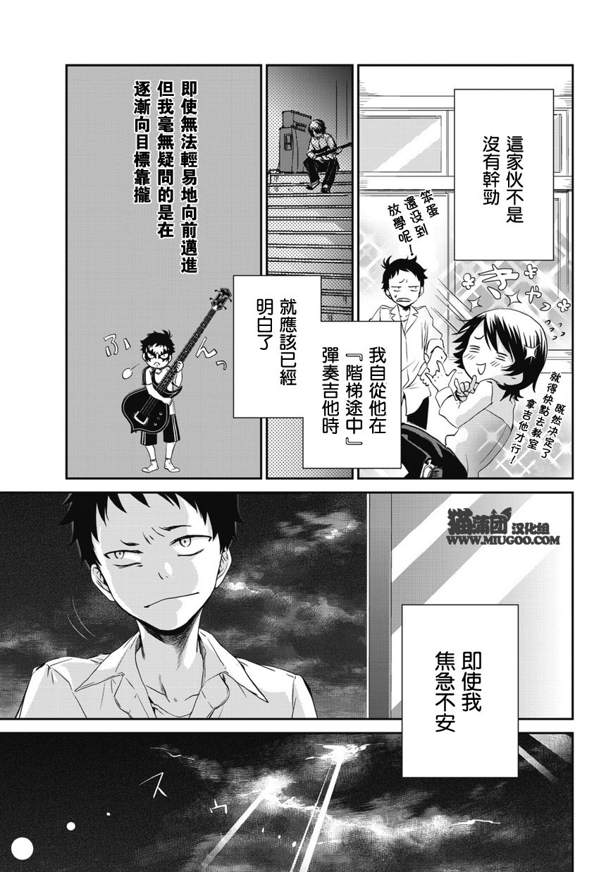 阶梯途中的喧嚣第2话图